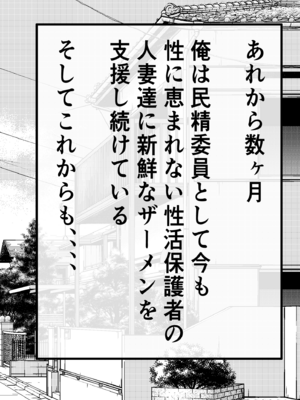 [フリテン堂] 民精委員のお仕事 性活保護の奥様に新鮮ザーメンおとどけします_48