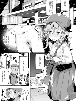 [常夏山椒魚 (ぺぎな)] 陰キャ女子〇生セックスはシたいけどおじさんとはシたくない！！ [DL版]_07