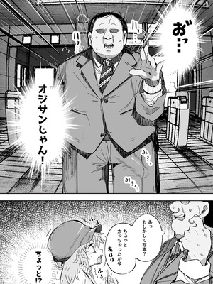 [常夏山椒魚 (ぺぎな)] 陰キャ女子〇生セックスはシたいけどおじさんとはシたくない！！ [DL版]_08