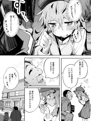 [常夏山椒魚 (ぺぎな)] 陰キャ女子〇生セックスはシたいけどおじさんとはシたくない！！ [DL版]_09