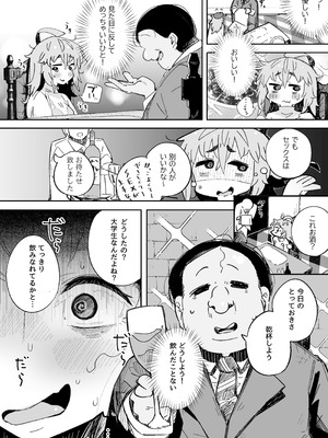 [常夏山椒魚 (ぺぎな)] 陰キャ女子〇生セックスはシたいけどおじさんとはシたくない！！ [DL版]_10