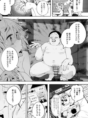 [常夏山椒魚 (ぺぎな)] 陰キャ女子〇生セックスはシたいけどおじさんとはシたくない！！ [DL版]_13