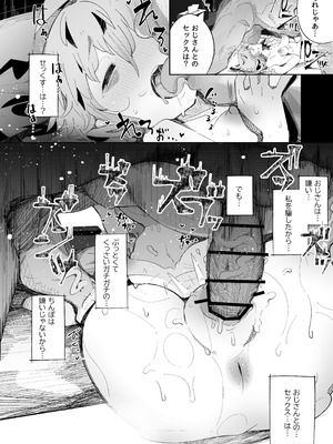 [常夏山椒魚 (ぺぎな)] 陰キャ女子〇生セックスはシたいけどおじさんとはシたくない！！ [DL版]_34