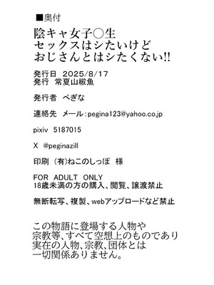 [常夏山椒魚 (ぺぎな)] 陰キャ女子〇生セックスはシたいけどおじさんとはシたくない！！ [DL版]_40