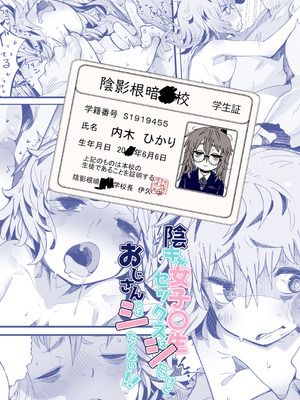 [常夏山椒魚 (ぺぎな)] 陰キャ女子〇生セックスはシたいけどおじさんとはシたくない！！ [DL版]_42