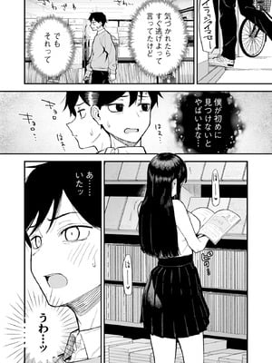 [森宮缶 (森宮正幸)] 変態黒髪ちゃんと生涯モブの僕3 [DL版]_09