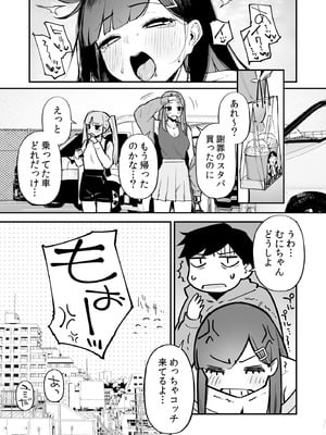 [森宮缶 (森宮正幸)] 変態黒髪ちゃんと生涯モブの僕3 [DL版]_26