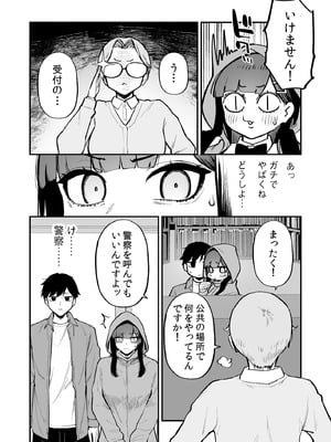 [森宮缶 (森宮正幸)] 変態黒髪ちゃんと生涯モブの僕3 [DL版]_39