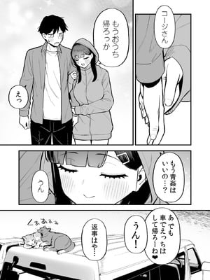 [森宮缶 (森宮正幸)] 変態黒髪ちゃんと生涯モブの僕3 [DL版]_44