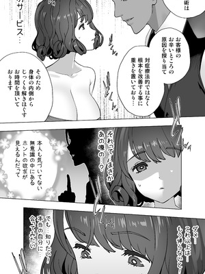 [琴義弓介] イキ地獄リフレで目覚める元フィギュア選手女子大生_037