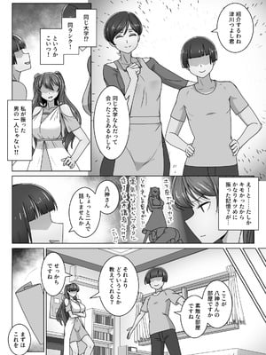 [禁煙草] エリート才女（※読者モデル経験人数一桁）が童貞（と侮っていた男経験人数三桁）に惨敗してマゾ堕ち確定するまで_006