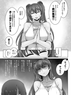 [禁煙草] エリート才女（※読者モデル経験人数一桁）が童貞（と侮っていた男経験人数三桁）に惨敗してマゾ堕ち確定するまで_008