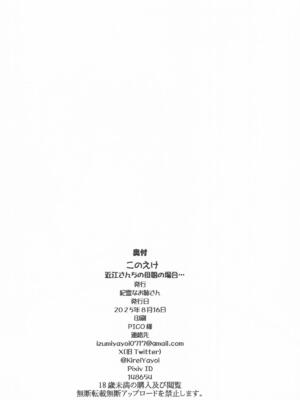 [紀霊なお姉さん (和泉弥生)] このえけ 近江さんちの母娘の場合 (ラブライブ!虹ヶ咲学園スクールアイドル同好会)_33