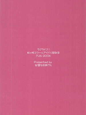 [紀霊なお姉さん (和泉弥生)] このえけ 近江さんちの母娘の場合 (ラブライブ!虹ヶ咲学園スクールアイドル同好会)_34