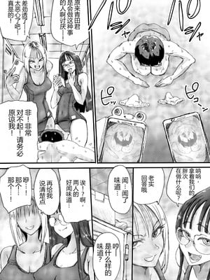 [あまぎゃっぱ (雨音さん)] スク水ビッチ!!女子更衣室で童貞食い [MTL]_07