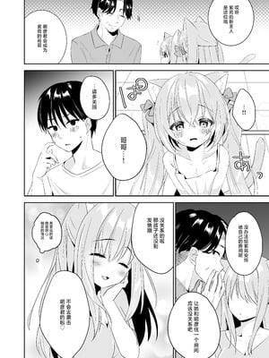 [ももちあ教 (桃稚ちあ)] 発情ネコのお世話の仕方2｜发情的猫猫悉心照料方法 2 [白杨汉化组]_03