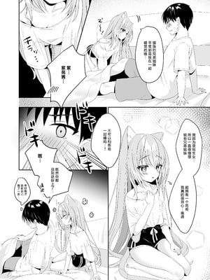 [ももちあ教 (桃稚ちあ)] 発情ネコのお世話の仕方2｜发情的猫猫悉心照料方法 2 [白杨汉化组]_05