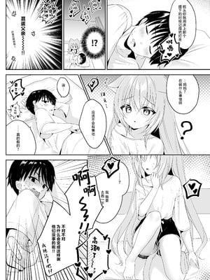 [ももちあ教 (桃稚ちあ)] 発情ネコのお世話の仕方2｜发情的猫猫悉心照料方法 2 [白杨汉化组]_06