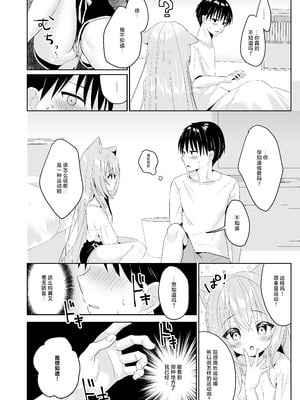 [ももちあ教 (桃稚ちあ)] 発情ネコのお世話の仕方2｜发情的猫猫悉心照料方法 2 [白杨汉化组]_07