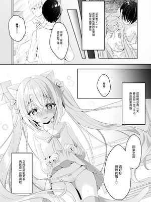 [ももちあ教 (桃稚ちあ)] 発情ネコのお世話の仕方2｜发情的猫猫悉心照料方法 2 [白杨汉化组]_17