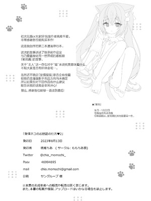 [ももちあ教 (桃稚ちあ)] 発情ネコのお世話の仕方2｜发情的猫猫悉心照料方法 2 [白杨汉化组]_20