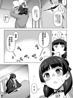 [アヘアジフ (さなつき、日高久志)] ご主人様の堕としごと 2 (薬屋のひとりごと) [海虎战神汉化组汉化] [DL版]_18