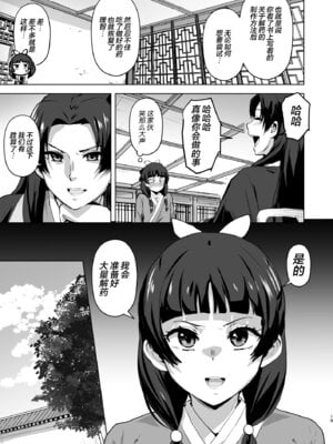 [アヘアジフ (さなつき、日高久志)] ご主人様の堕としごと 2 (薬屋のひとりごと) [海虎战神汉化组汉化] [DL版]_20