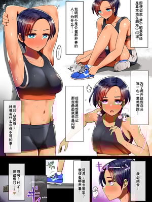 [クルマヤ公道] 陸上部の女はメス犬になるのが常識｜田径部的女人变成母狗是常识 [蓝枫个人翻译]_24