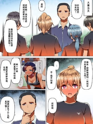 [クルマヤ公道] 陸上部の女はメス犬になるのが常識｜田径部的女人变成母狗是常识 [蓝枫个人翻译]_37