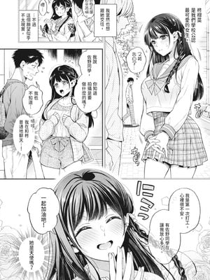 [藤村久] セックスが好きで好きで大好きなクラスメイトのあの娘｜喜歡喜歡最喜歡做愛的那個同班女生 [中国翻訳] [無修正] [DL版]_008