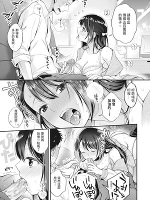 [藤村久] セックスが好きで好きで大好きなクラスメイトのあの娘｜喜歡喜歡最喜歡做愛的那個同班女生 [中国翻訳] [無修正] [DL版]_189