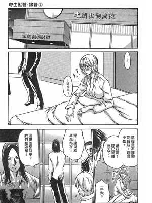 [春輝] 寄性獣医・鈴音 1_226