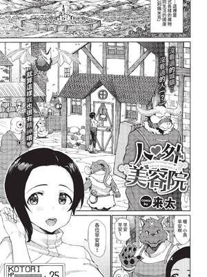 [来太] 人外エステ (COMIC BAVEL 2022年1月号) [中国翻訳] [無修正] [DL版]