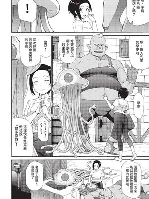 [来太] 人外エステ (COMIC BAVEL 2022年1月号) [中国翻訳] [無修正] [DL版]_04