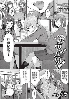 [ハレガマ] ふらすとれーしょん♡ (COMIC BAVEL 2022年5月号) [中国翻訳] [無修正] [DL版]