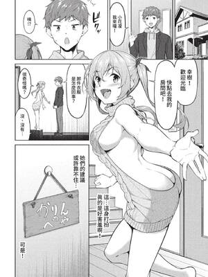 [ハレガマ] ふらすとれーしょん♡ (COMIC BAVEL 2022年5月号) [中国翻訳] [無修正] [DL版]_04