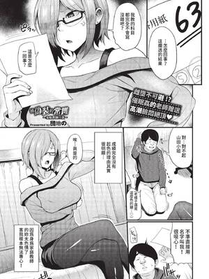 [団地の] 偽られた常識~家庭教師淫姦~ (COMIC BAVEL 2022年5月号) [中国翻訳] [無修正] [DL版]