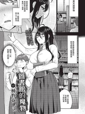 [柿野なしこ] 図書室のマモノ (COMIC BAVEL 2022年5月号) [中国翻訳] [無修正] [DL版]