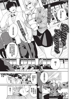 [魚山ケイジ] ビター・リグレット (COMIC BAVEL 2022年6月号) [中国翻訳] [無修正] [DL版]