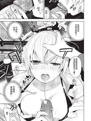 [魚山ケイジ] ビター・リグレット (COMIC BAVEL 2022年6月号) [中国翻訳] [無修正] [DL版]_07