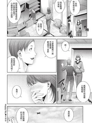 [東磨樹] Happy sky (COMIC BAVEL 2022年6月号) [中国翻訳] [無修正] [DL版]_20