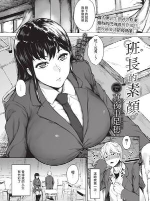 [真夜中足穂] 委員長の素顔 (COMIC BAVEL 2022年7月号) [中国翻訳] [無修正] [DL版]