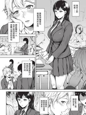 [真夜中足穂] 委員長の素顔 (COMIC BAVEL 2022年7月号) [中国翻訳] [無修正] [DL版]_02