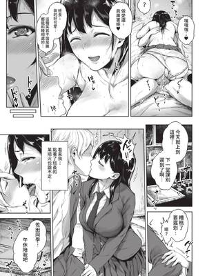 [真夜中足穂] 委員長の素顔 (COMIC BAVEL 2022年7月号) [中国翻訳] [無修正] [DL版]_09