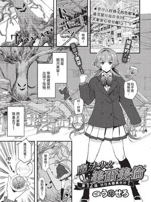 [うのせろ] 魔法少女ミルミルン 第12話 おばけツリーでミラクル！ (COMIC BAVEL 2022年7月号) [中国翻訳] [無修正] [DL版]