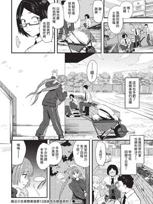 [うのせろ] 魔法少女ミルミルン 第12話 おばけツリーでミラクル！ (COMIC BAVEL 2022年7月号) [中国翻訳] [無修正] [DL版]_20