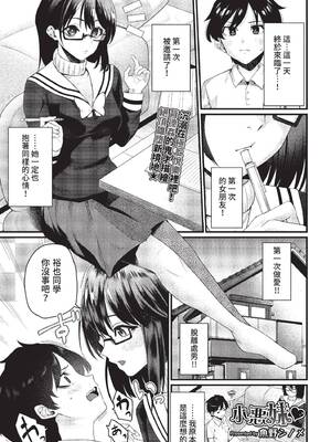 [魚野シノメ] 小悪妹♥ (COMIC BAVEL 2022年7月号) [中国翻訳] [無修正] [DL版]