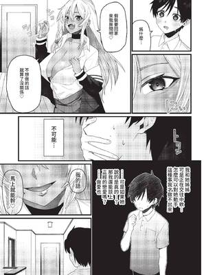 [魚野シノメ] 小悪妹♥ (COMIC BAVEL 2022年7月号) [中国翻訳] [無修正] [DL版]_05