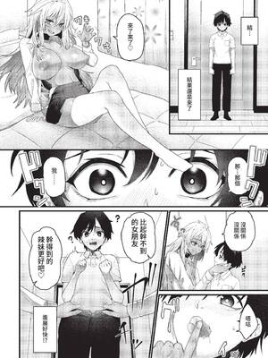 [魚野シノメ] 小悪妹♥ (COMIC BAVEL 2022年7月号) [中国翻訳] [無修正] [DL版]_06