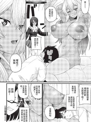 [魚野シノメ] 小悪妹♥ (COMIC BAVEL 2022年7月号) [中国翻訳] [無修正] [DL版]_20